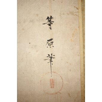 永冨等原 永富家 雲谷派 雪舟風山水図 半双屏風　Z297 