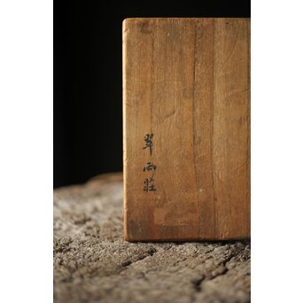 中国陶磁 龍泉窯 七官青磁 紫檀意台 瓶/花瓶　P339 