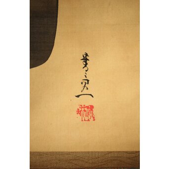 倣 菁々 鈴木其一 黄花水注図 絹本掛軸　Z300 