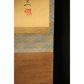 倣 菁々 鈴木其一 黄花水注図 絹本掛軸　Z300 