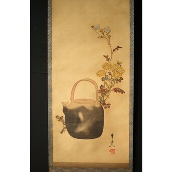 倣 菁々 鈴木其一 黄花水注図 絹本掛軸　Z300 