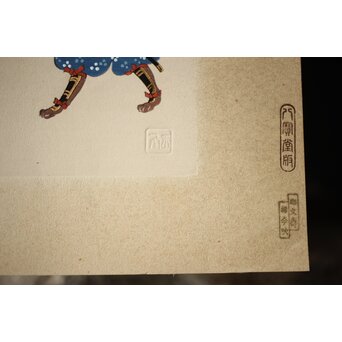 八宝堂/八寶堂 御伽絵 児島玉鳳画 木版画15枚　Z301 