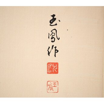 八宝堂/八寶堂 御伽絵 児島玉鳳画 木版画15枚　Z301 