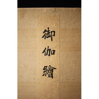 八宝堂/八寶堂 御伽絵 児島玉鳳画 木版画15枚　Z301 