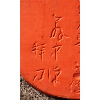 倣 聾中倬 平櫛田中写 福聚大黒天尊像/福徳恵比寿天尊像 彩色木彫　X355 