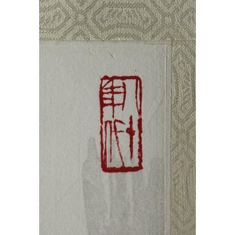 中国書画 呉冠中 栄宝斎工芸掛軸　Z303 