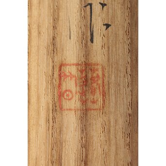 山口蓬春 獅子図 共箱 鑑定書付　Z305 