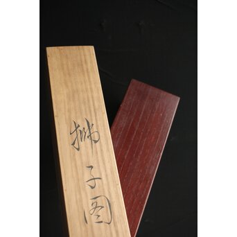 山口蓬春 獅子図 共箱 鑑定書付　Z305 