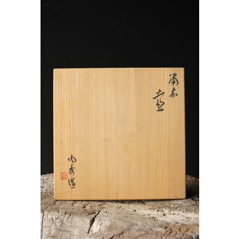 人間国宝 山本陶秀 備前壺 花瓶/花器　P342 