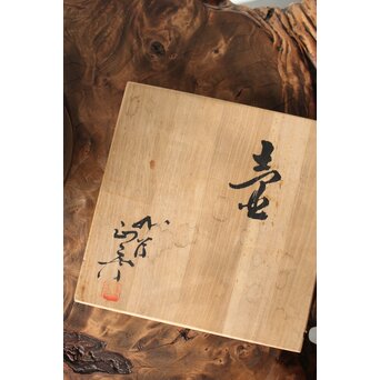 人間国宝 三代徳田正彦/八十吉 九谷彩釉壺 共箱  P348 