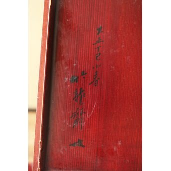 山本竹龍斎/笙園 唐物写果物篭 竹籠　U300 