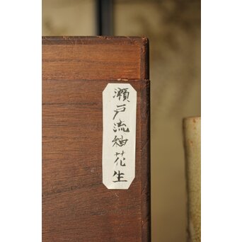 黄瀬戸 竹筒花生　P350 