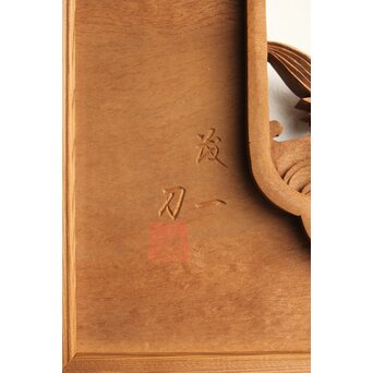 茂一作 木彫欄間 雲龍図 2枚1組　R0233Y 