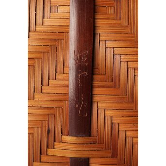 石川照雲 卍紋円形竹籠　U305 