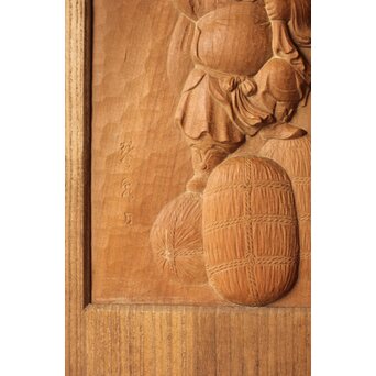 村山琴泉 木彫雲板 大黒天尊像 額　X369 