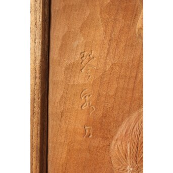 村山琴泉 木彫雲板 大黒天尊像 額　X369 