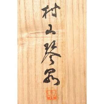 村山琴泉 木彫雲板 大黒天尊像 額　X369 