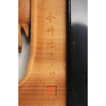 今井徳造 井波彫刻欄間 新春新雪唐子図 2枚1組　R0235 