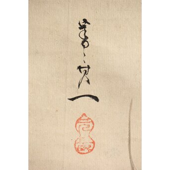 倣 菁々 鈴木其一 立雛図 紙本掛軸　Z314 