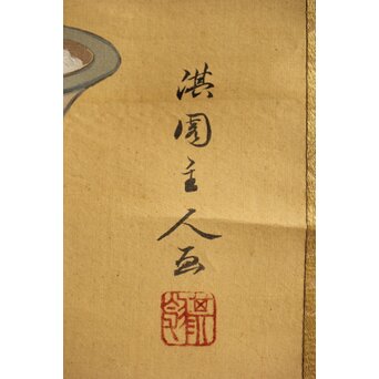 倣 柳里恭 柳沢淇園 絹本掛軸 吊花図 古筆了仲識箱二重箱　Z315 