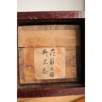 倣 柳里恭 柳沢淇園 絹本掛軸 吊花図 古筆了仲識箱二重箱　Z315 