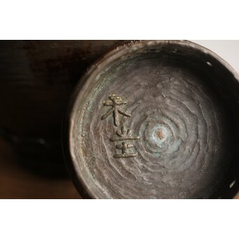 杉田禾堂 鋳造砲口水注　M329 