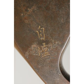 山本自爐 鋳造作品 ブロンズ【虎】共箱　M331 