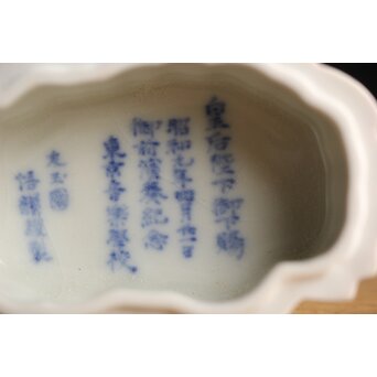 加藤友太郎設立 友玉園 陶寿/悟韻造 皇后陛下御下賜品 菊御香合 ボンボニエール　P354 