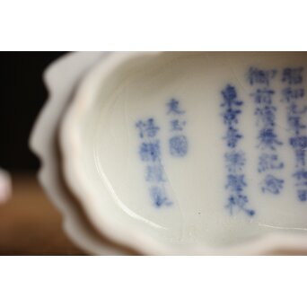 加藤友太郎設立 友玉園 陶寿/悟韻造 皇后陛下御下賜品 菊御香合 ボンボニエール　P354 