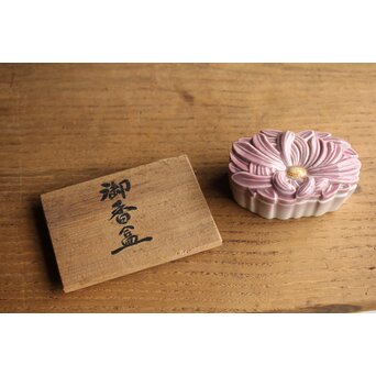 加藤友太郎設立 友玉園 陶寿/悟韻造 皇后陛下御下賜品 菊御香合 ボンボニエール　P354 