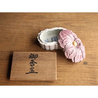 加藤友太郎設立 友玉園 陶寿/悟韻造 皇后陛下御下賜品 菊御香合 ボンボニエール　P354