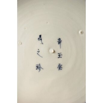 古伊万里 白磁染付 雲龍図皿　P356 