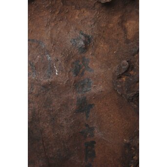 安政年号入 石仏と厨子　U309 