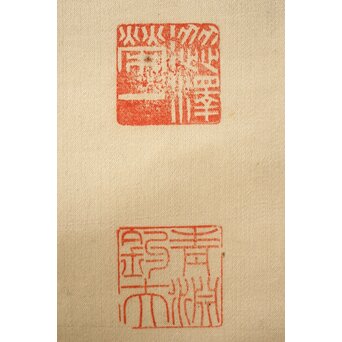 渋沢栄一 譚山林之楽者 絖本 書　Z321 