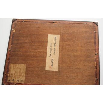 平塚運一 木版画 【百濟旧都】Z321 