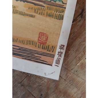 平塚運一 木版画 【百濟旧都】Z321 