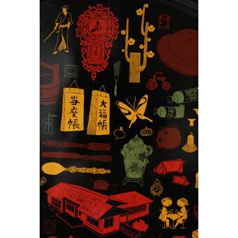 蒟醤/きんま盆　Q312 