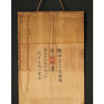 倣 菁々 鈴木其一 観音菩薩像 墨絵 絹本掛軸　Z336 