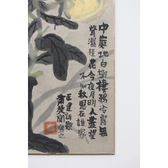 粛粲寶/しゅくさんぽう) 大色紙 「中庭地白樹」　Z337 