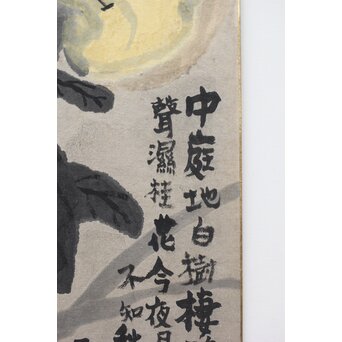 粛粲寶/しゅくさんぽう) 大色紙 「中庭地白樹」　Z337 