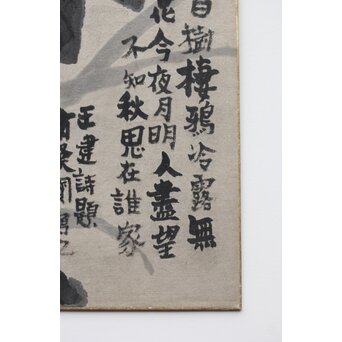 粛粲寶/しゅくさんぽう) 大色紙 「中庭地白樹」　Z337 