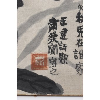 粛粲寶/しゅくさんぽう) 大色紙 「中庭地白樹」　Z337 