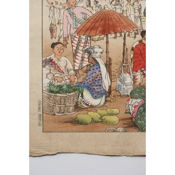 古城江観 木版画 ジャワ市場風景 山岸主計刀　Z340 