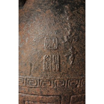 金龍堂造 大国楳翁 胴印 竹林賢人大鉄瓶　M340 