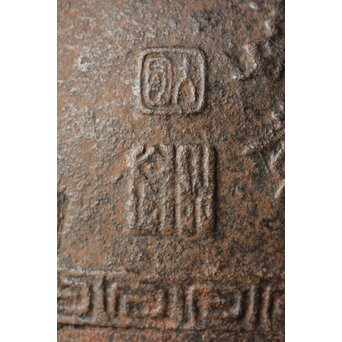 金龍堂造 大国楳翁 胴印 竹林賢人大鉄瓶　M340 