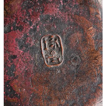 三代 本間琢斎 斑柴銅 越佐 五十傑當選記念 茶托　M341 