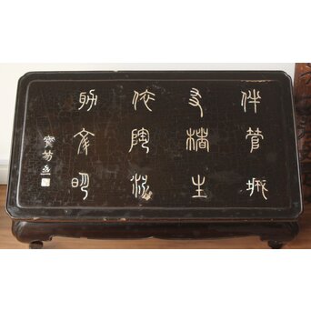 唐物 黒漆螺鈿象嵌 竹編卓 青貝花台　Q315 