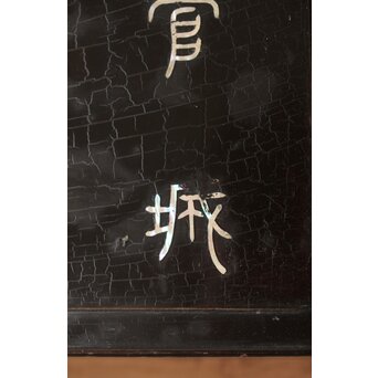 唐物 黒漆螺鈿象嵌 竹編卓 青貝花台　Q315 