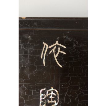 唐物 黒漆螺鈿象嵌 竹編卓 青貝花台　Q315 