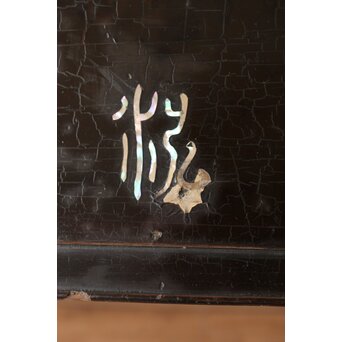 唐物 黒漆螺鈿象嵌 竹編卓 青貝花台　Q315 